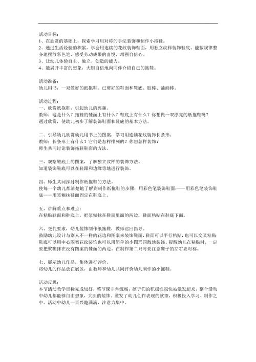 大班美术活动《彩色的小拖鞋》PPT课件教案参考教案.docx