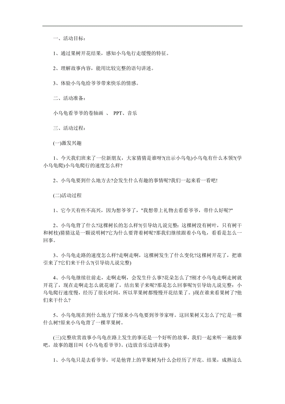 中班《小乌龟看爷爷》PPT课件教案配音音乐参考教案.docx_第1页