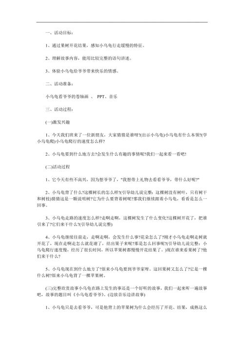 中班《小乌龟看爷爷》PPT课件教案配音音乐参考教案.docx