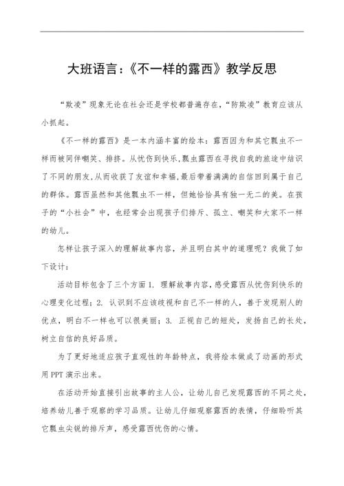 大班语言《不一样的露西》PPT课件教案微反思.docx