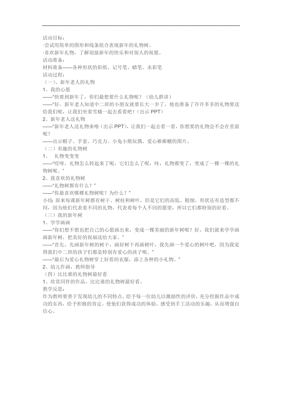中班美术《新年的礼物树》PPT课件教案参考教案.docx_第1页