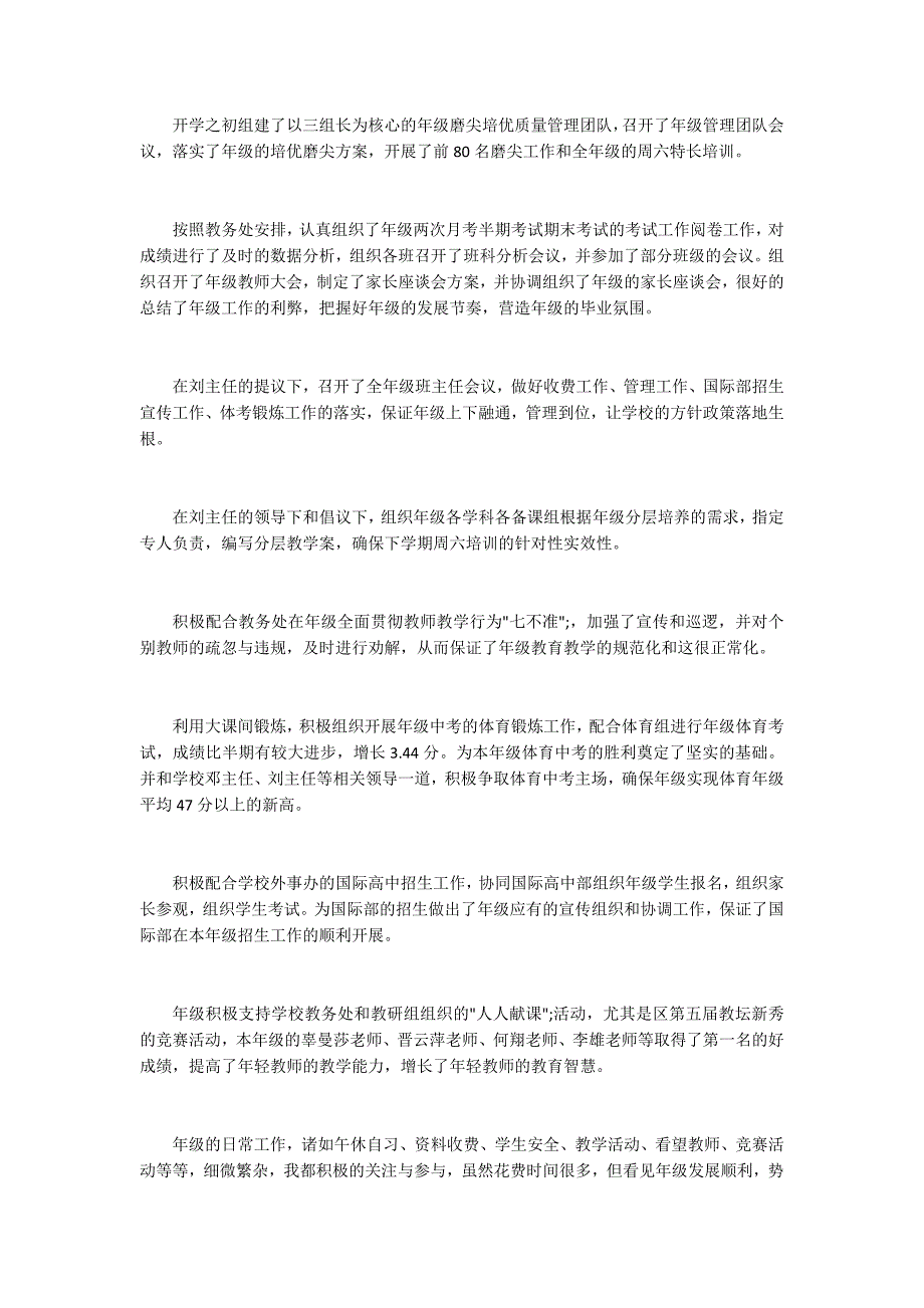 2020年度学校行政办述职报告.docx_第2页