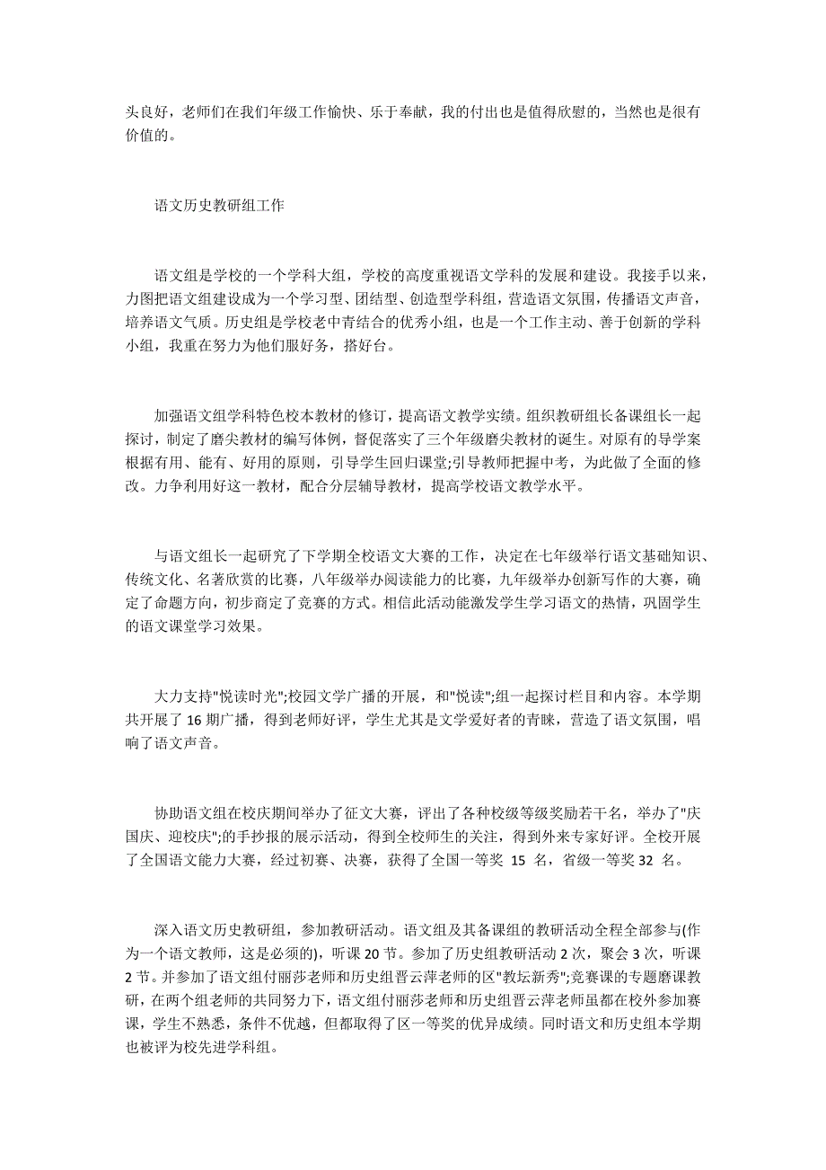 2020年度学校行政办述职报告.docx_第3页