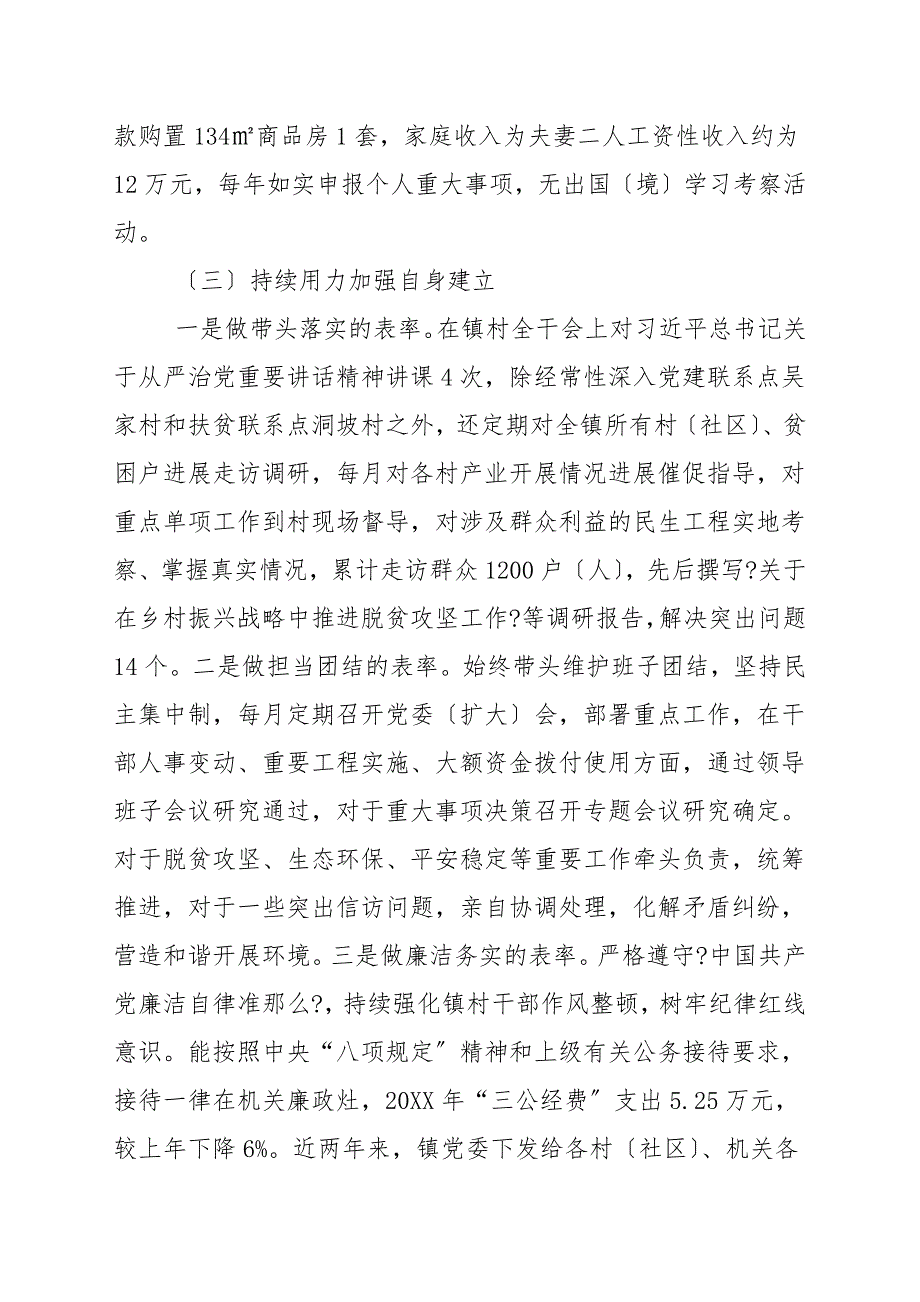 20202021年某镇党委书记个人述责述廉报告_党建述职.docx_第2页