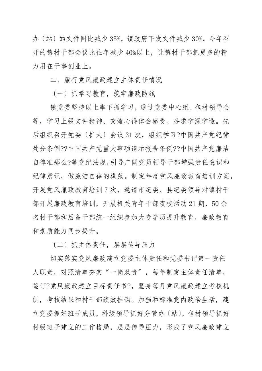 20202021年某镇党委书记个人述责述廉报告_党建述职.docx_第3页