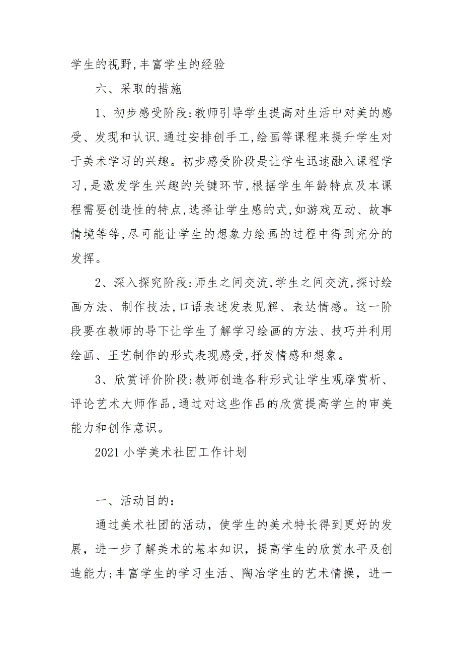 2021小学美术社团工作计划.doc_第3页