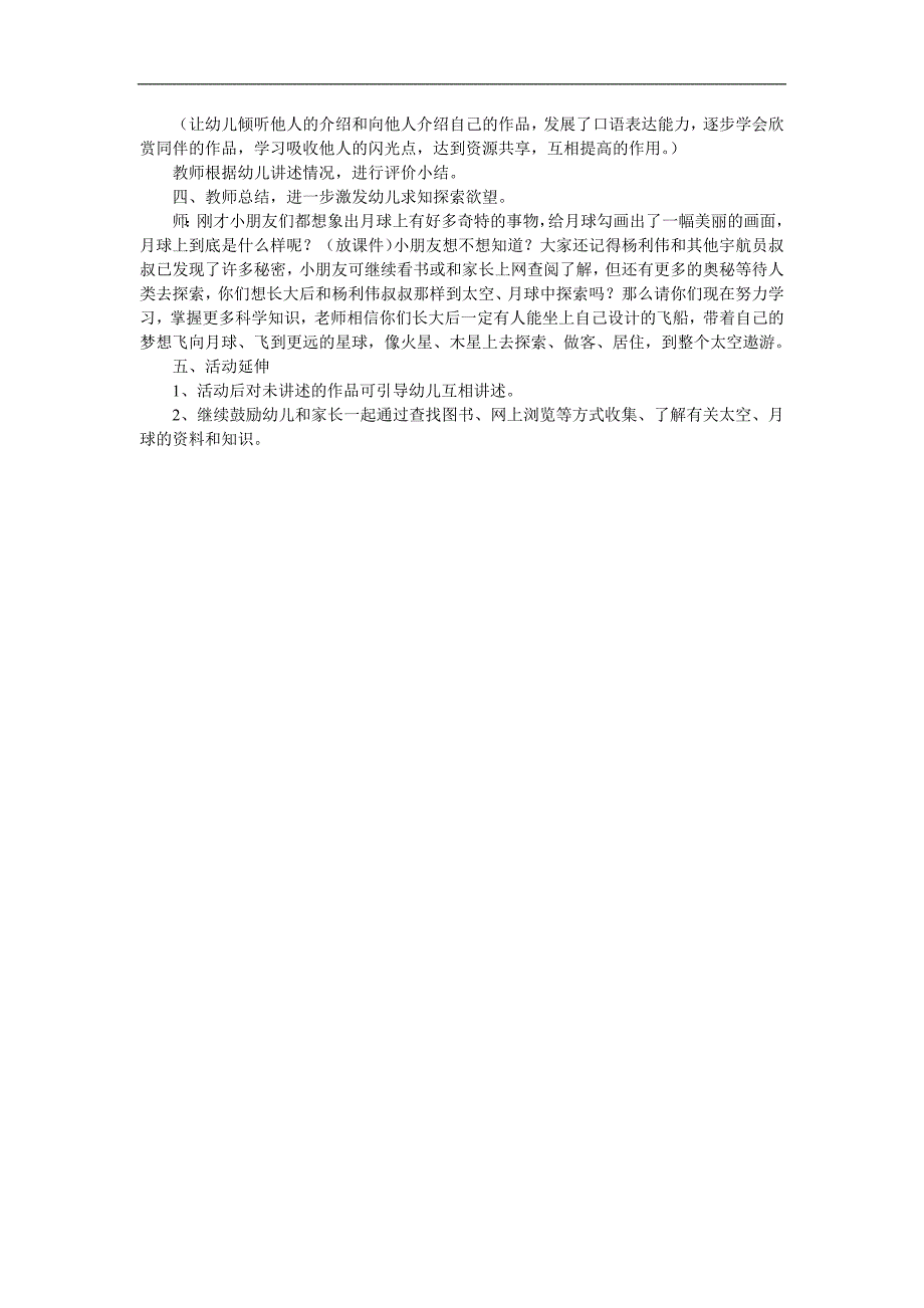 大班美术《月亮船》课件教案音频参考教案.docx_第2页
