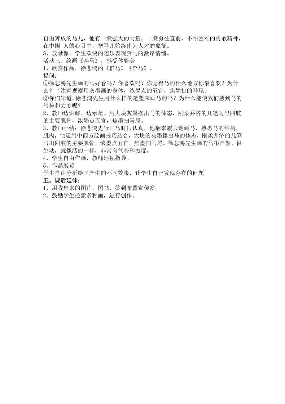 2015新版浙美版六年级上册美术教案.doc_第2页