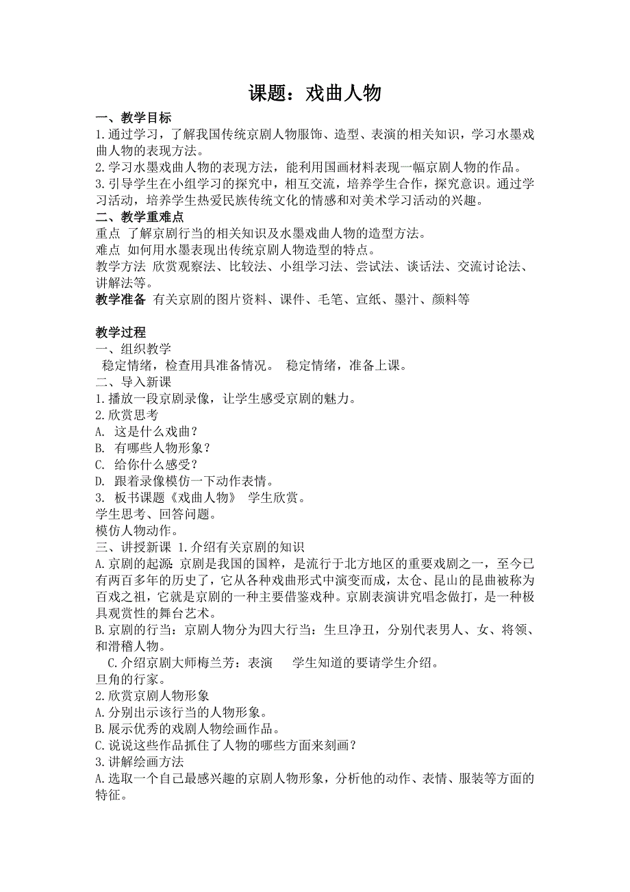 2015新版浙美版六年级上册美术教案.doc_第3页