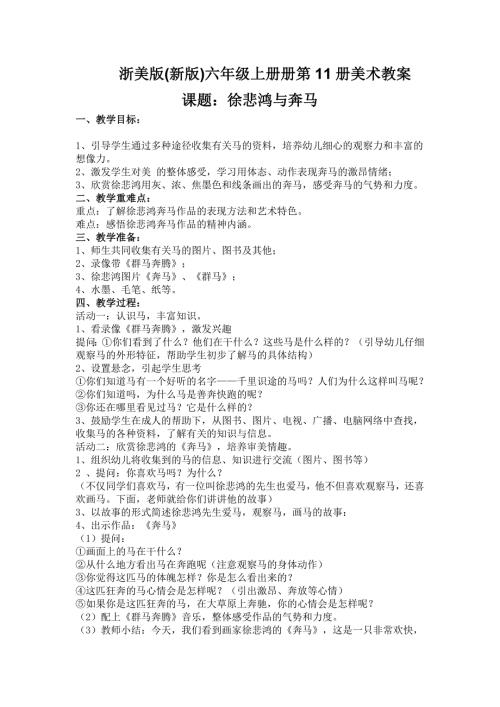 2015新版浙美版六年级上册美术教案.doc