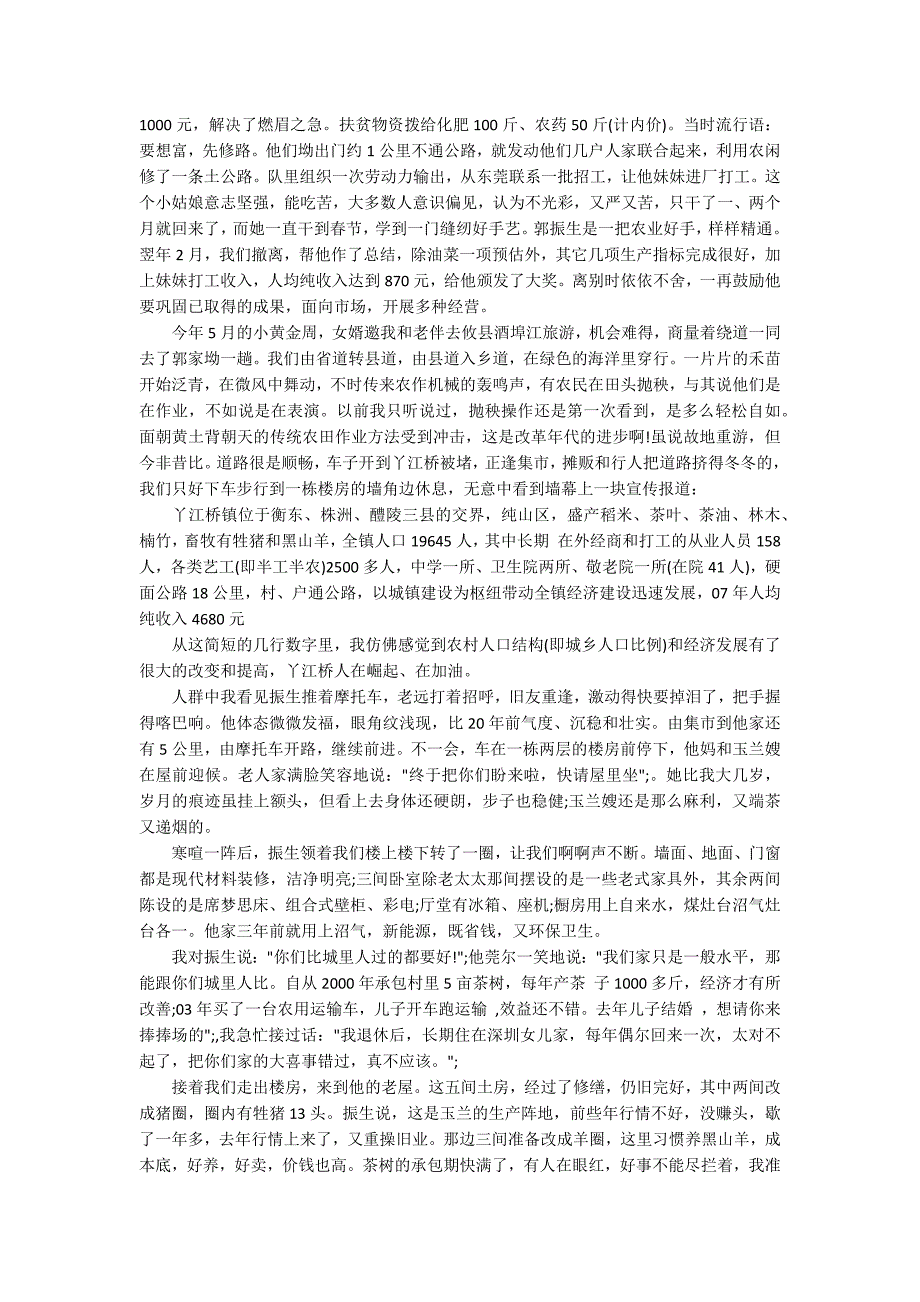 2020年全面建成小康社会小论文2000字3篇.docx_第3页