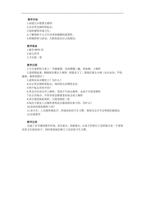 大班健康《学会如厕》PPT课件教案参考教案.docx