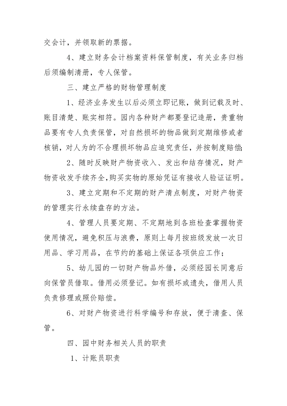 2020年幼儿园财务管理制度.doc_第2页