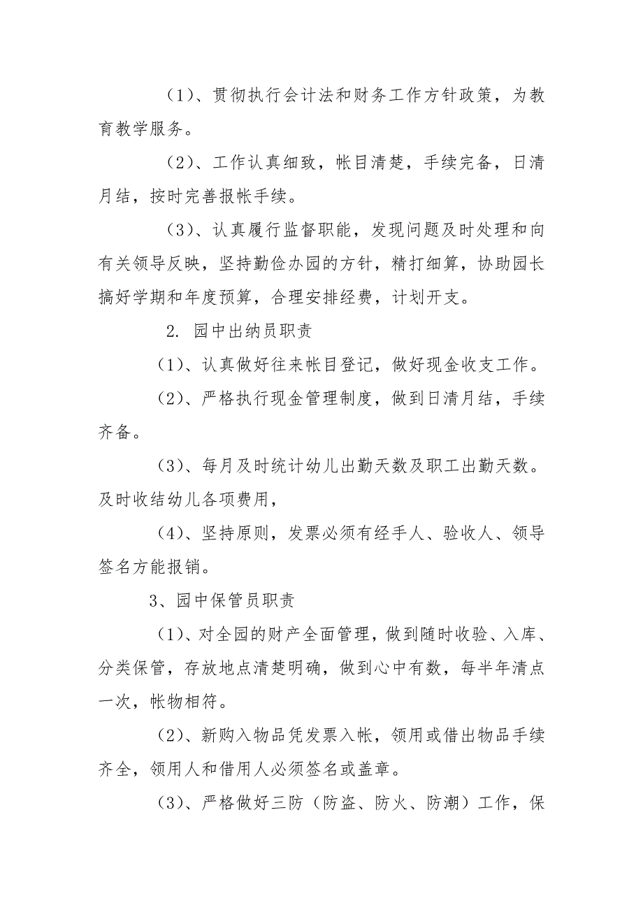2020年幼儿园财务管理制度.doc_第3页