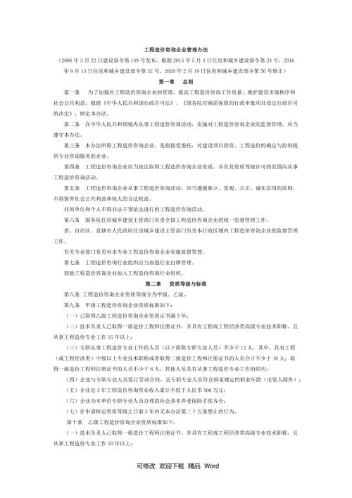 2020工程造价咨询企业管理办法.docx