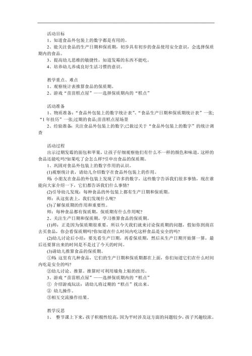 大班科学《发霉了》PPT课件教案参考教案.docx