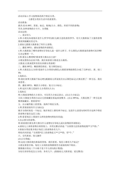 中班数学《大熊的储藏室》PPT课件教案参考教案.docx