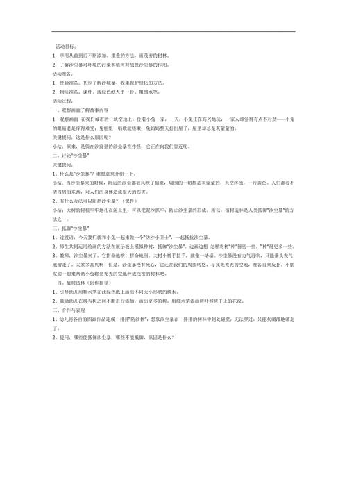 大班美术《战胜沙尘暴》PPT课件教案参考教案.docx