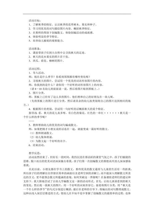 大班《天到了》PPT课件教案参考教案.docx