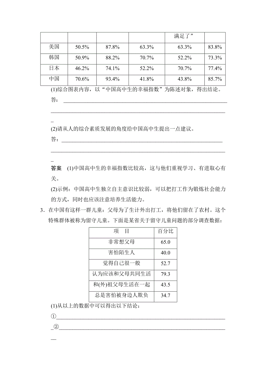2019-2020年高考语文第一轮语言文字运用阅读检测题word版含答案解析12.doc_第2页