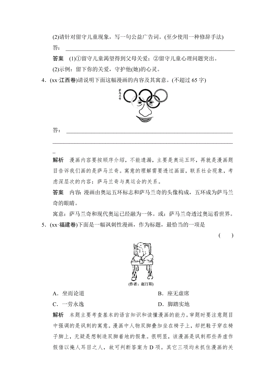 2019-2020年高考语文第一轮语言文字运用阅读检测题word版含答案解析12.doc_第3页