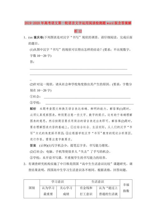 2019-2020年高考语文第一轮语言文字运用阅读检测题word版含答案解析12.doc