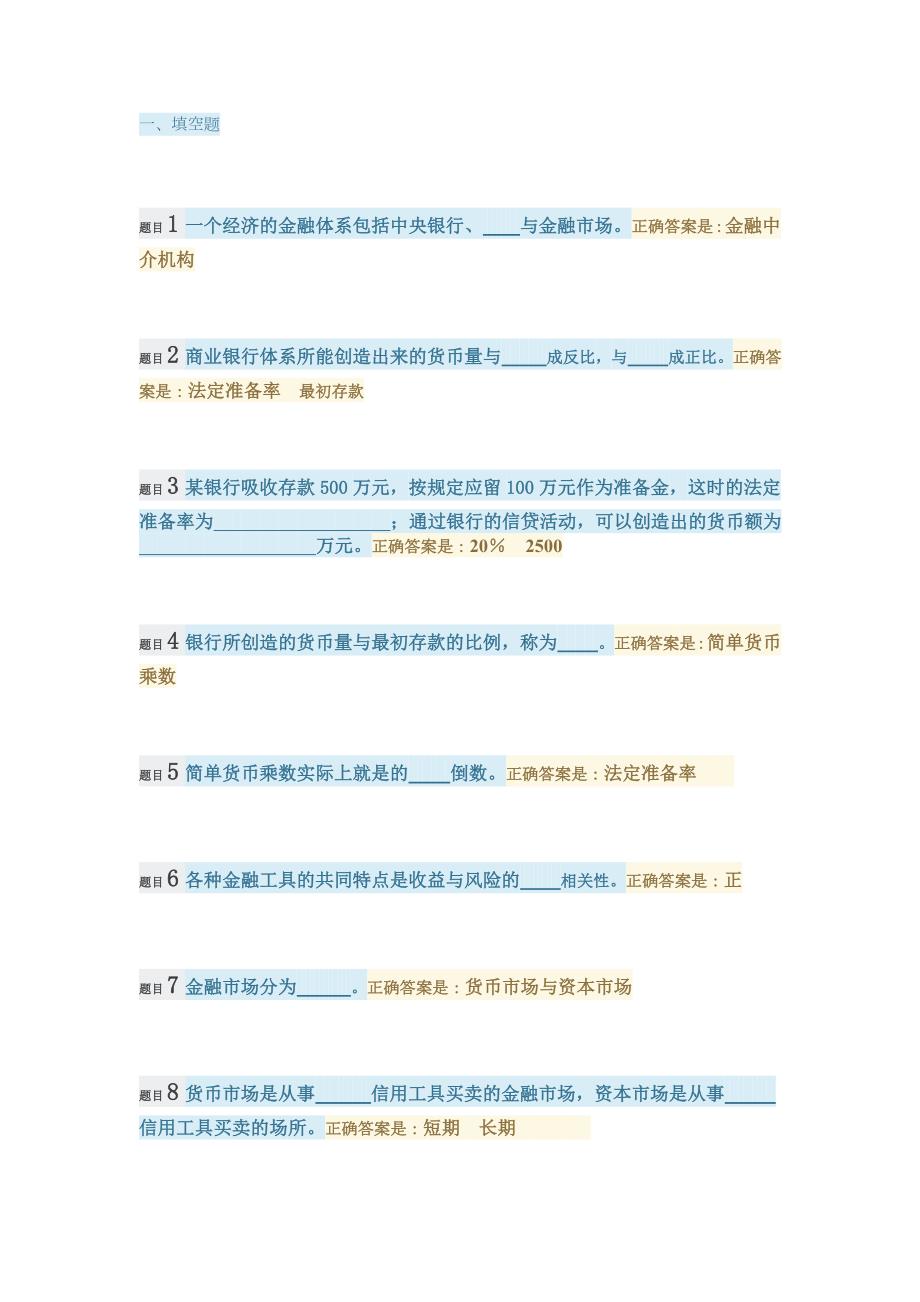 2019电大西方经济学第十四章.doc_第1页