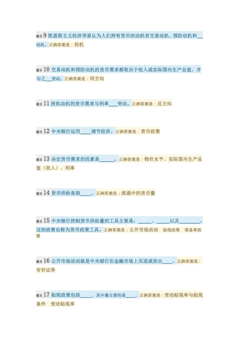 2019电大西方经济学第十四章.doc_第2页
