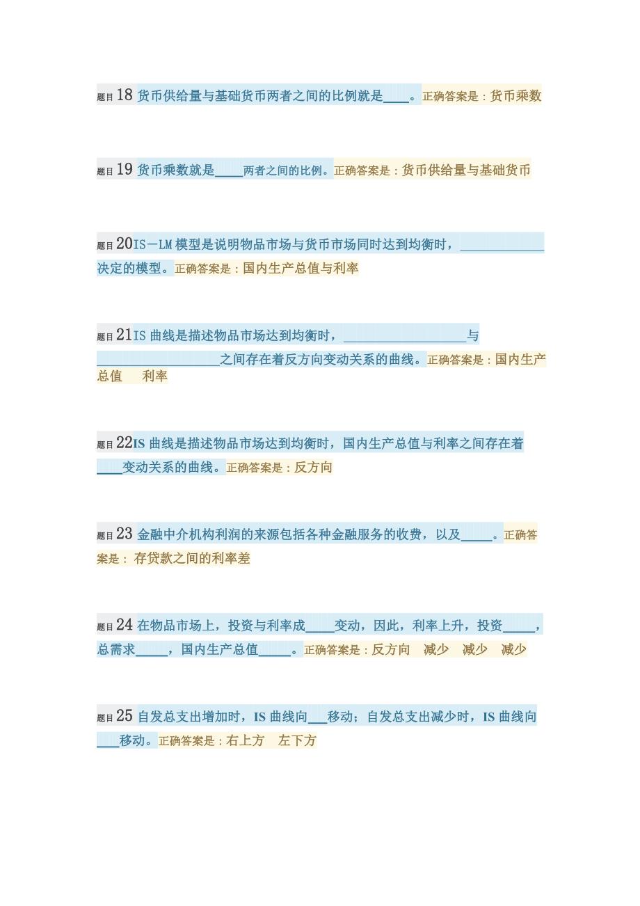 2019电大西方经济学第十四章.doc_第3页