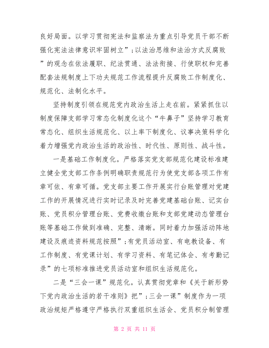 2021先进党支部先进事迹材料.doc_第2页
