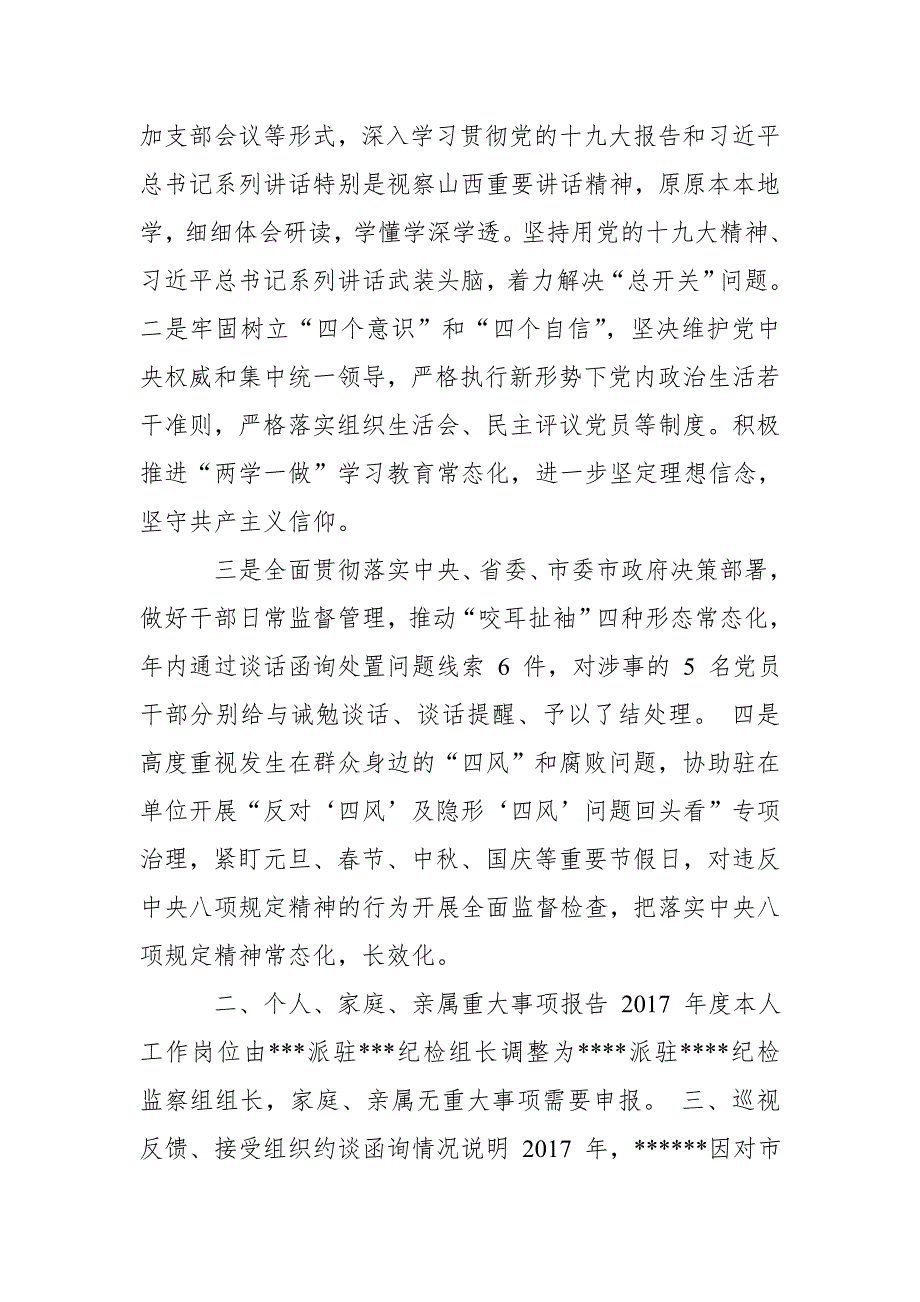 20172018年民主生活会对照6个方面的查摆问题发言提纲推荐.doc_第2页