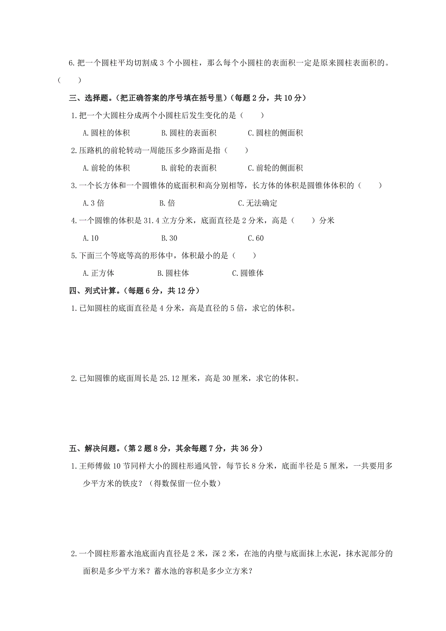 2019年六年级数学下册第一单元检测试卷北师大版.doc_第2页