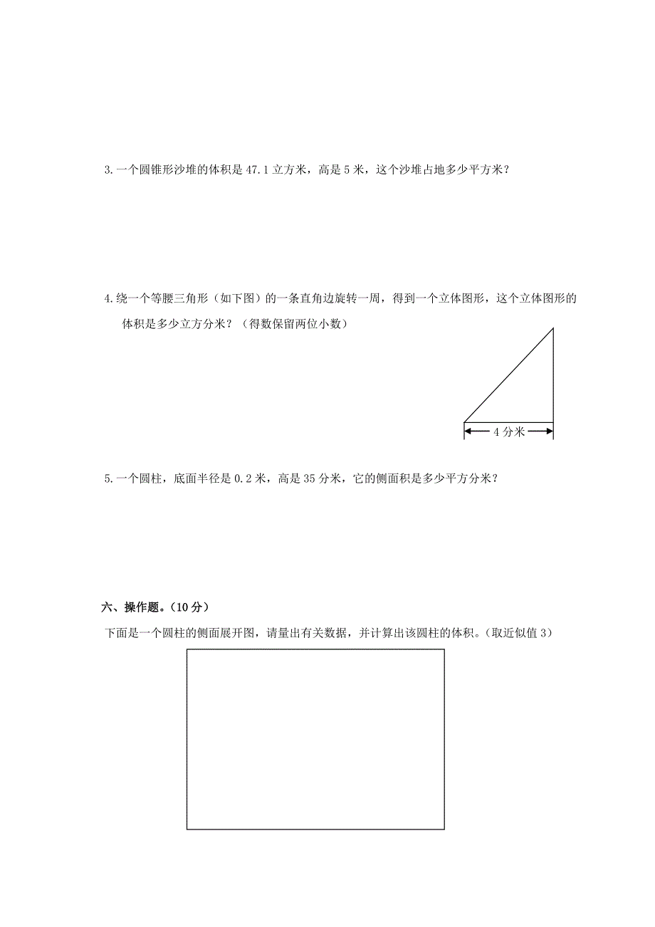 2019年六年级数学下册第一单元检测试卷北师大版.doc_第3页