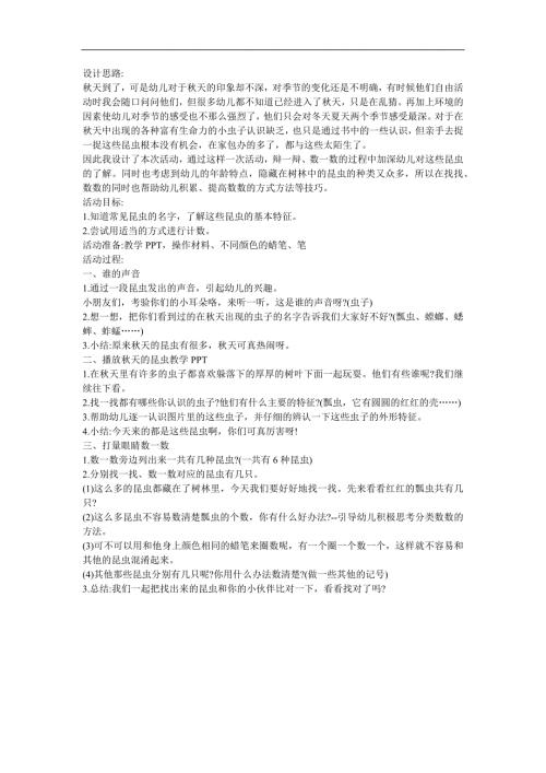 中班科学《它们藏在哪儿》PPT课件教案参考教案.docx