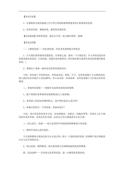 大班美术《青花瓷》PPT课件教案参考教案.docx