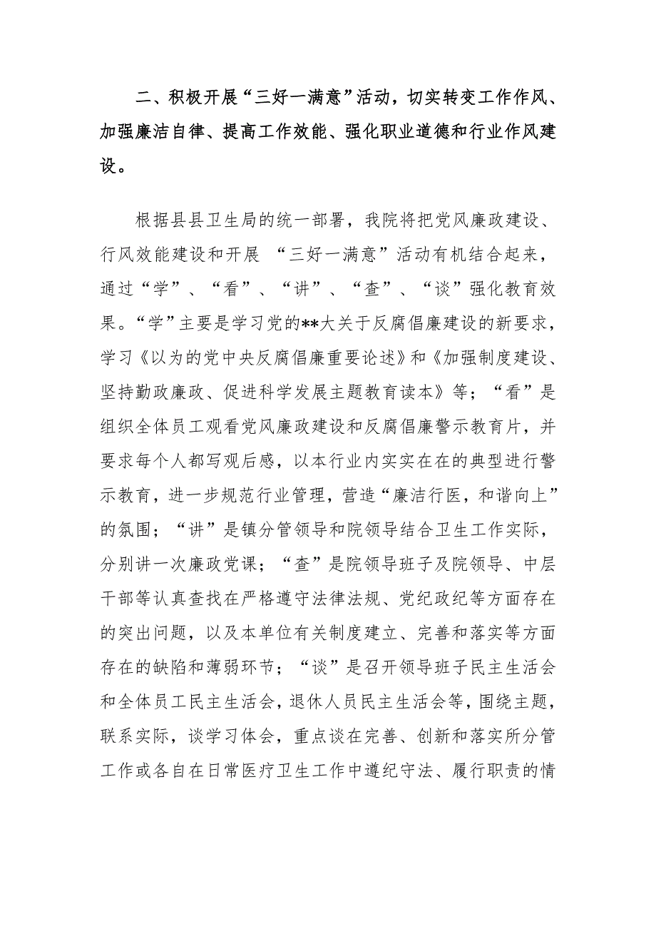 2021-2022医院党风廉政建设工作方案计划.docx_第2页