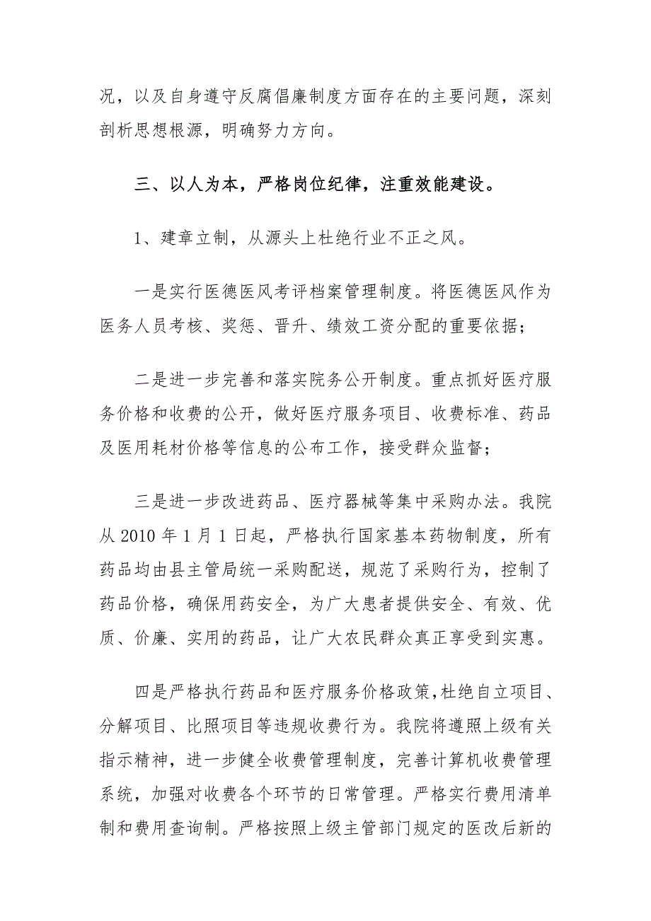 2021-2022医院党风廉政建设工作方案计划.docx_第3页