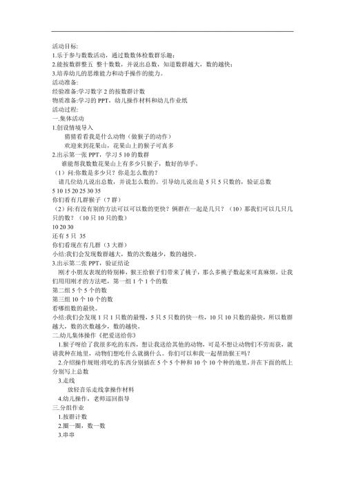 大班数学《按数群计数》PPT课件教案参考教案.docx