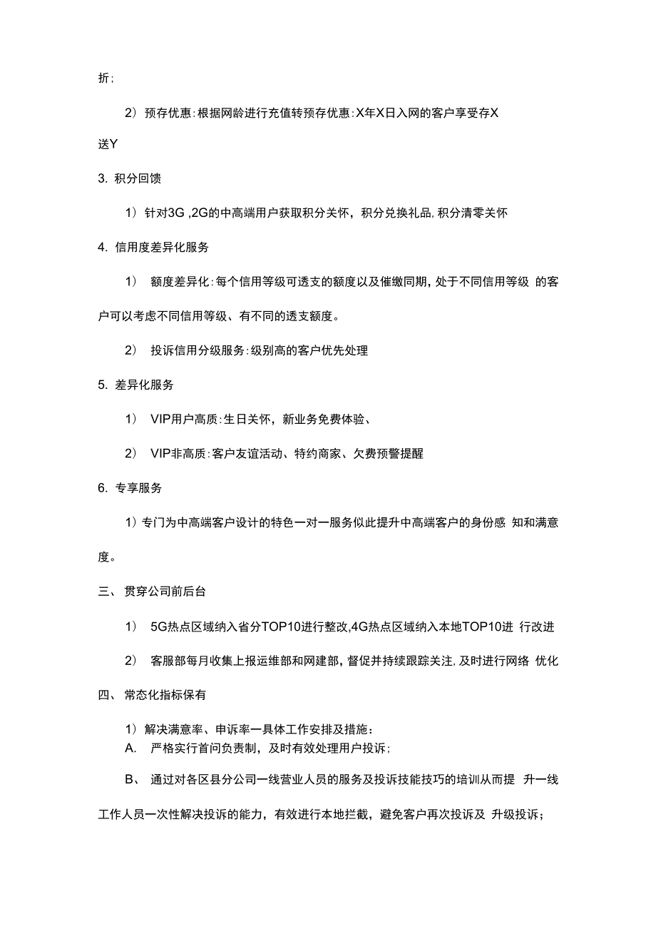 2020年联通存量维系工作总结.docx_第3页