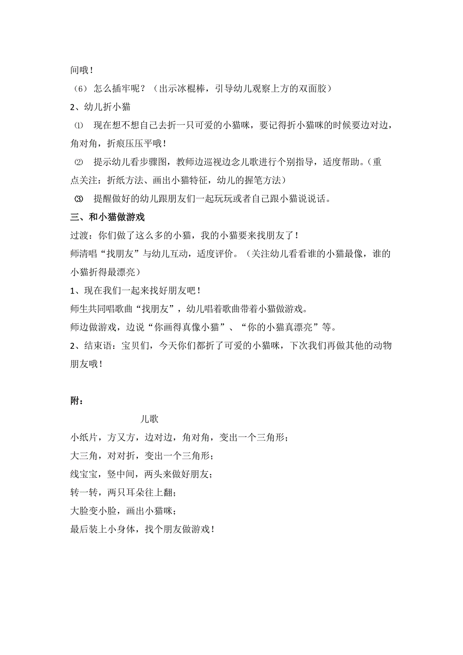 T418.小班美术折纸小猫喵喵教案.docx_第2页