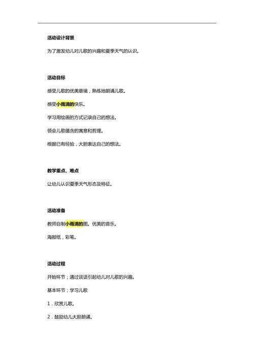中班科学《小雨滴的秘密》PPT课件教案参考教案.docx