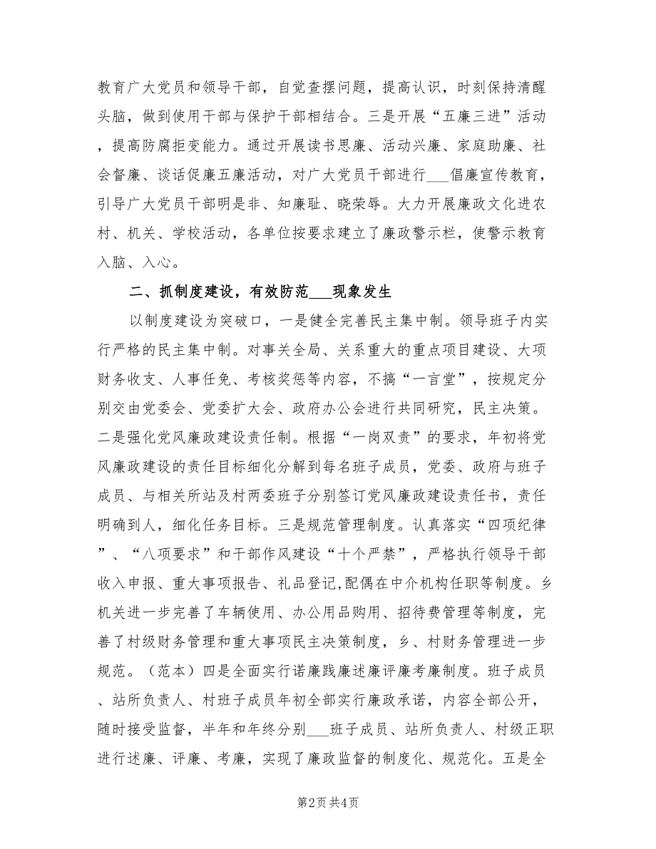 2021年乡镇党风廉政建设述职报告.doc_第2页