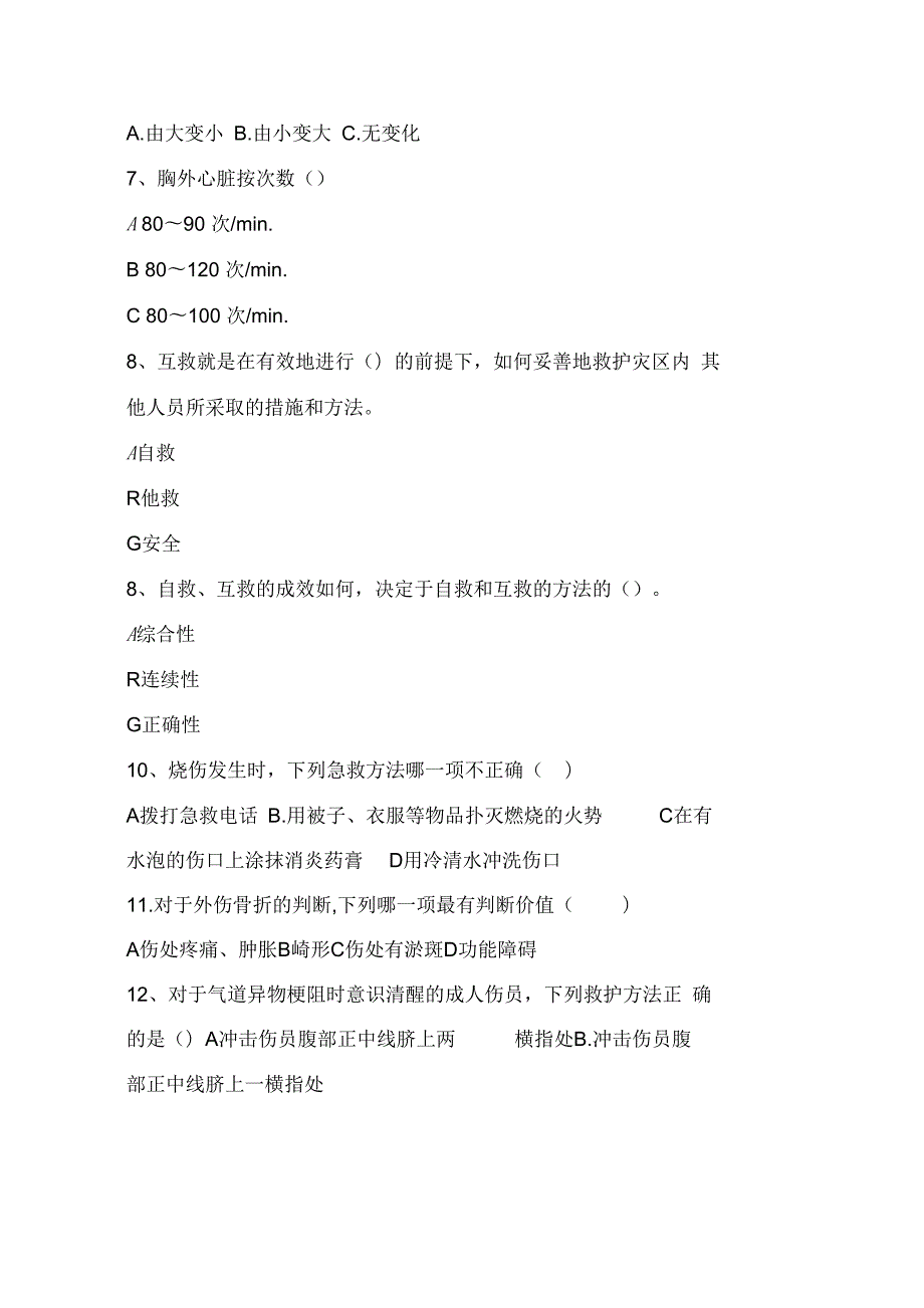 2020年企业员工自救互救知识考试试题附答案.docx_第2页