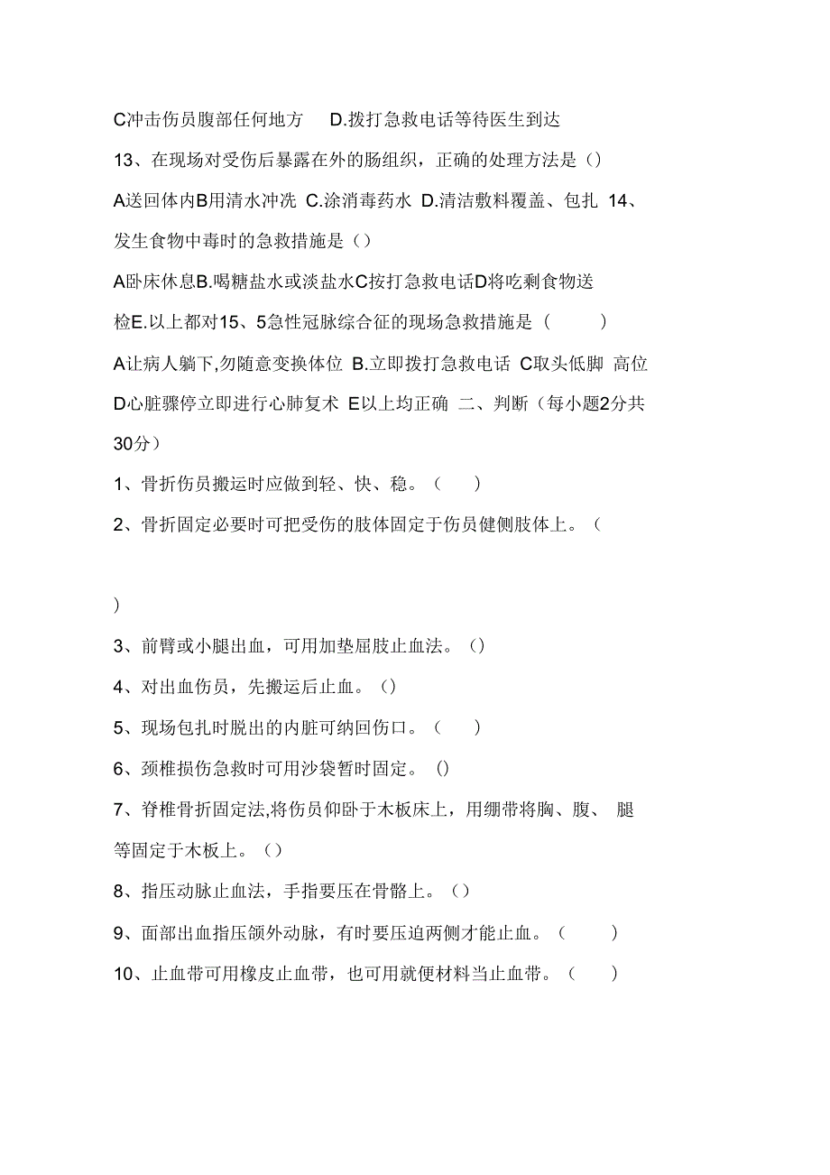 2020年企业员工自救互救知识考试试题附答案.docx_第3页