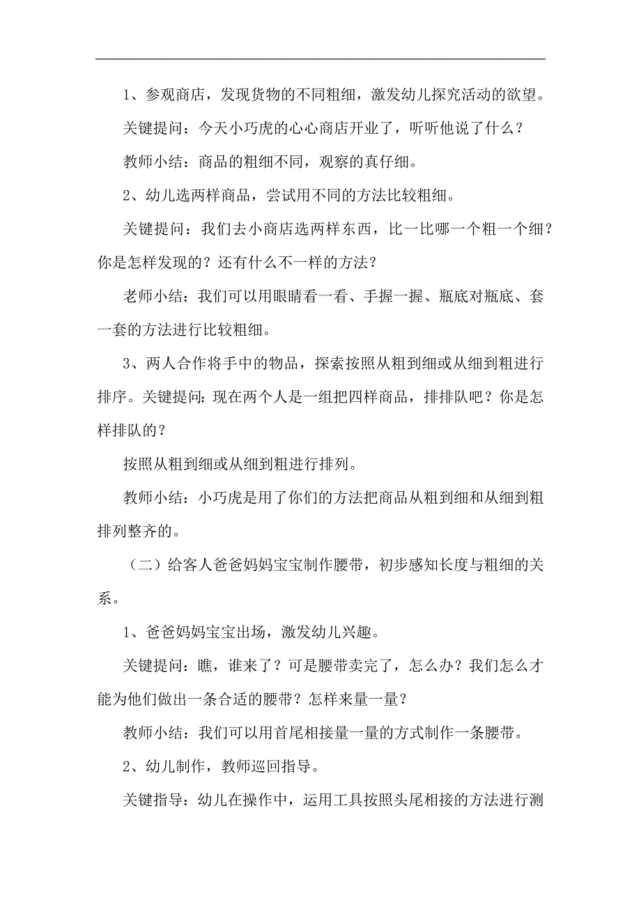 中班数学活动《比较粗细》中班数学《比较粗细》教学设计.docx_第2页