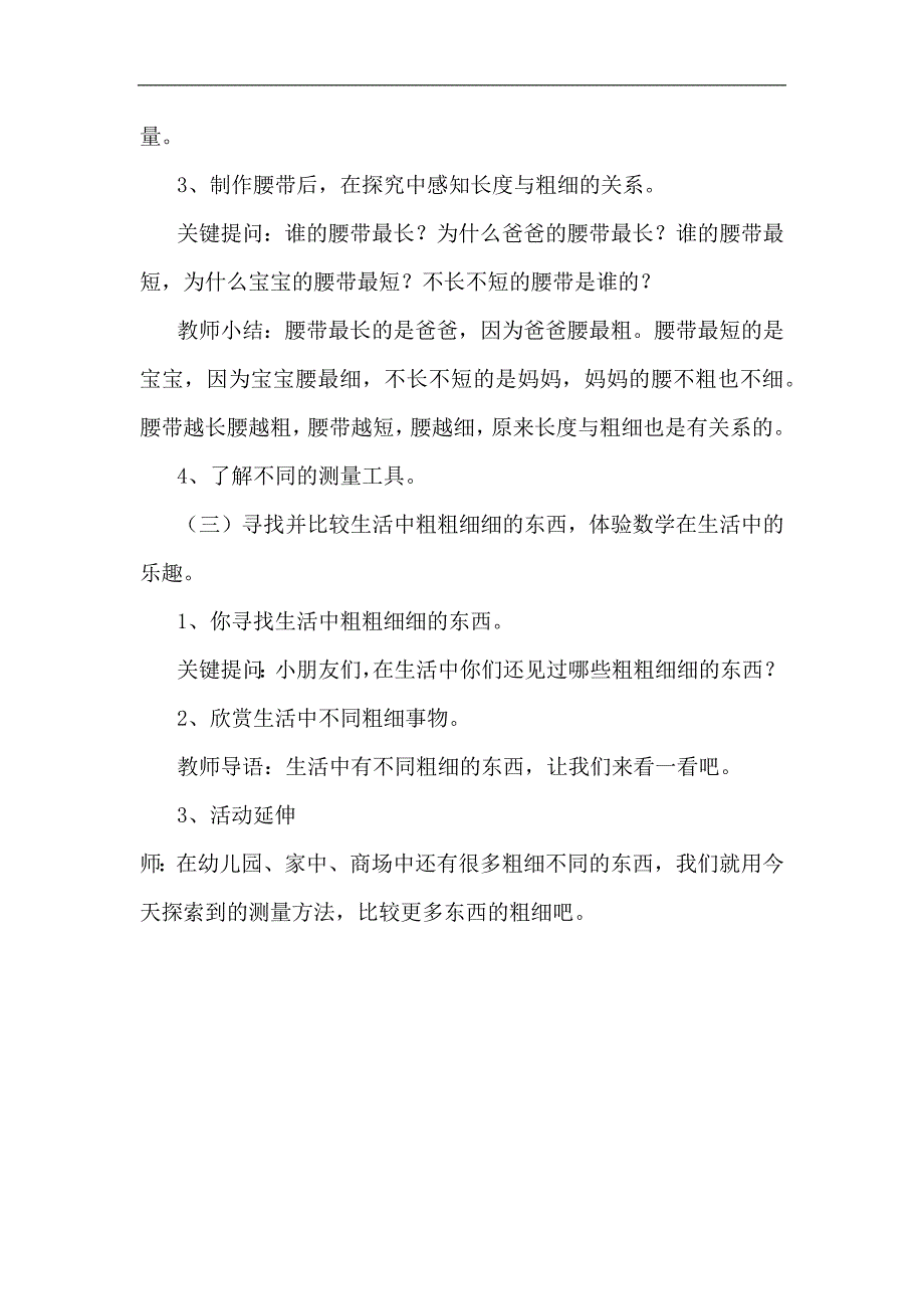 中班数学活动《比较粗细》中班数学《比较粗细》教学设计.docx_第3页