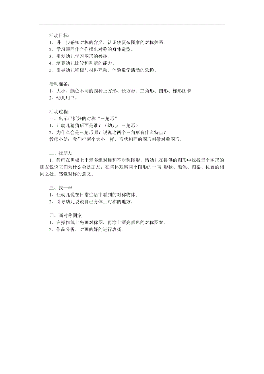 大班数学活动《铺地板》PPT课件教案参考教案.docx_第1页