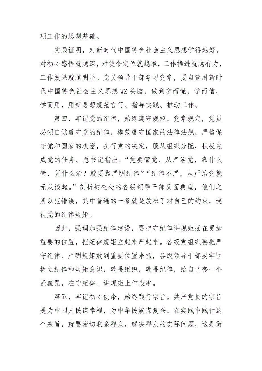 2021党章学习交流研讨发言.doc_第3页