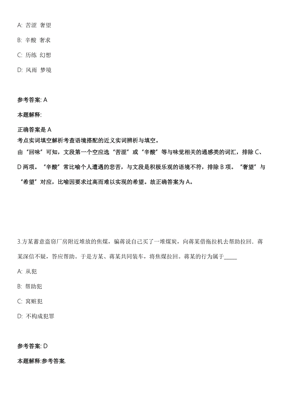 2021年09月浙江宁波市文化广电旅游局属事业单位招考聘用冲刺卷带答案解析.docx_第2页