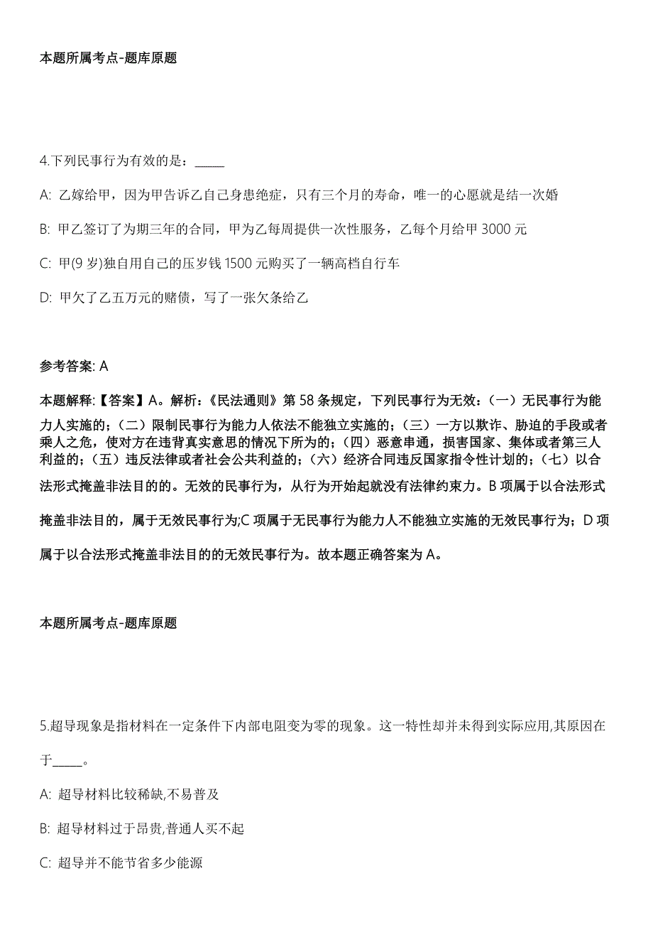 2021年09月浙江宁波市文化广电旅游局属事业单位招考聘用冲刺卷带答案解析.docx_第3页